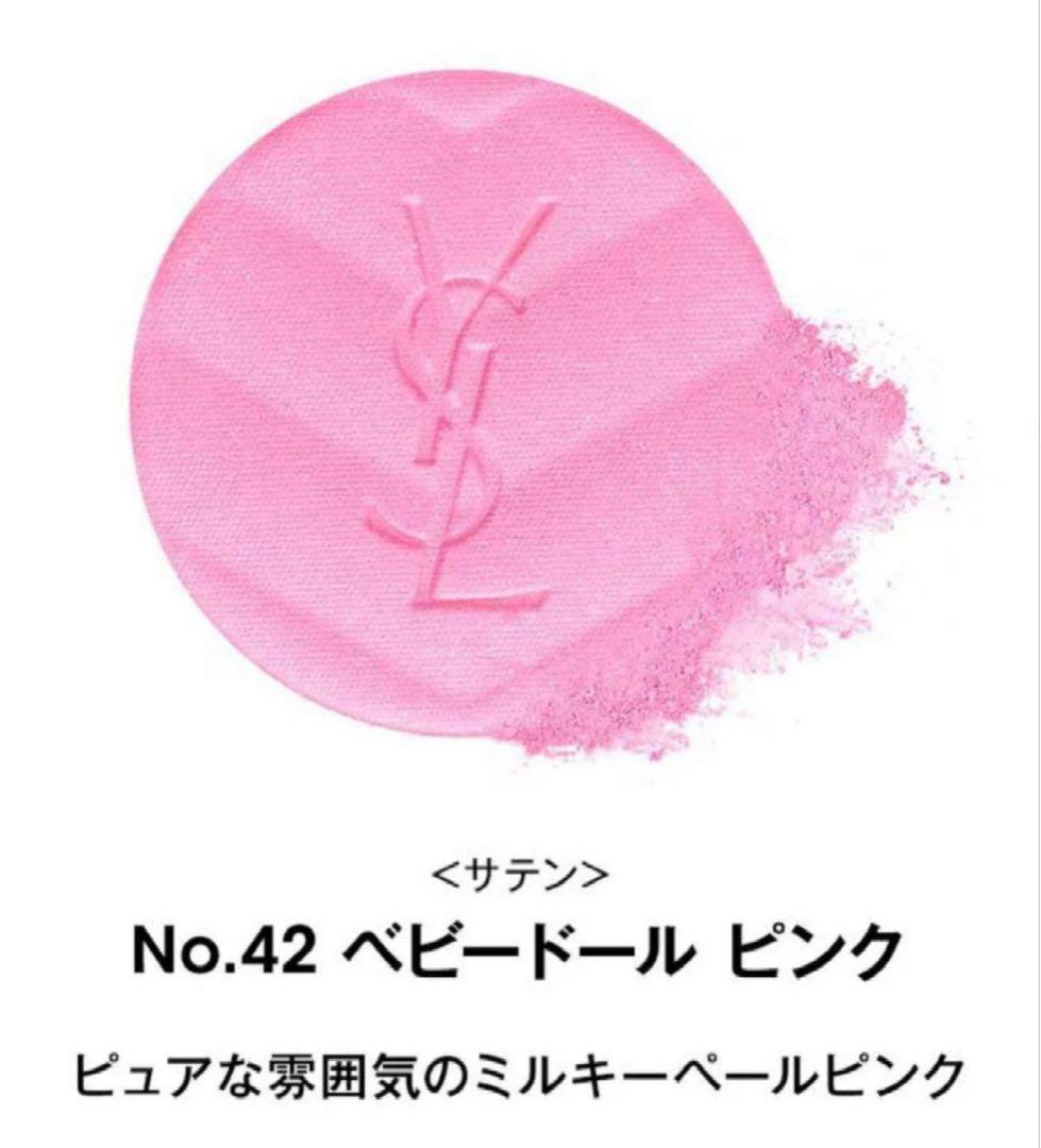 【ほぼ新品】イヴサンローラン YSL メイクミーブラッシュパウダー 42