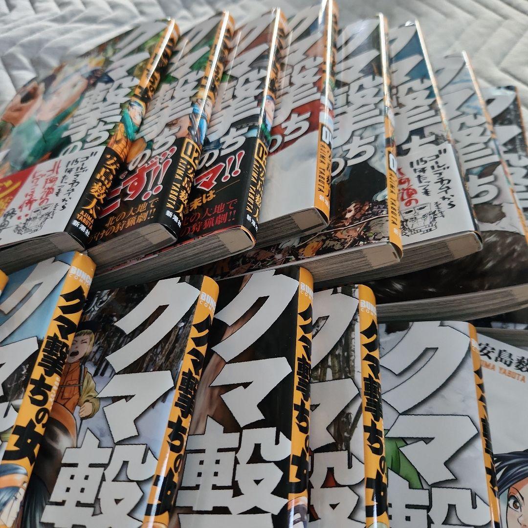 クマ撃ちの女 1～ 15巻セット(既刊全巻)