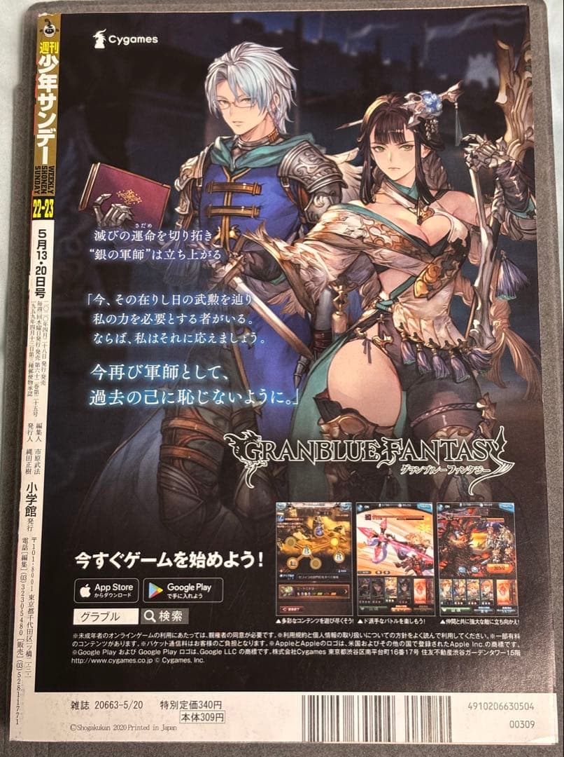 週刊少年サンデー 2020年22•23号 葬送のフリーレン 新連載号