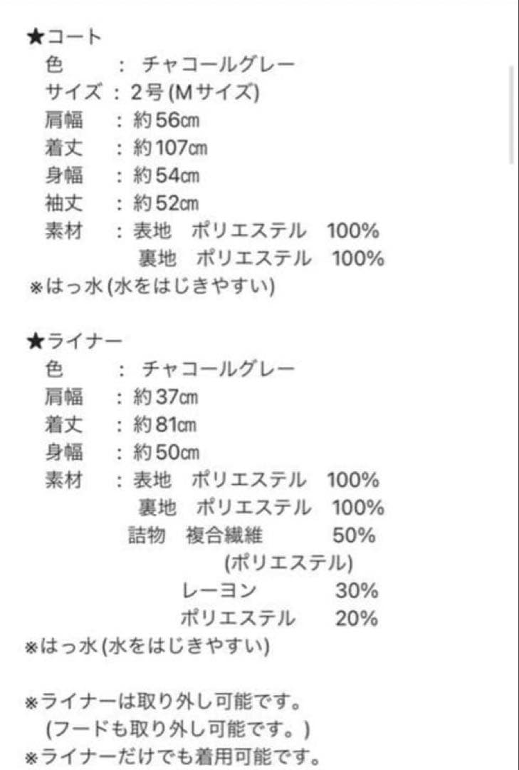 【 UNTITLED】ロングコート　ライナー,フード取り外し可能　ベルト付き