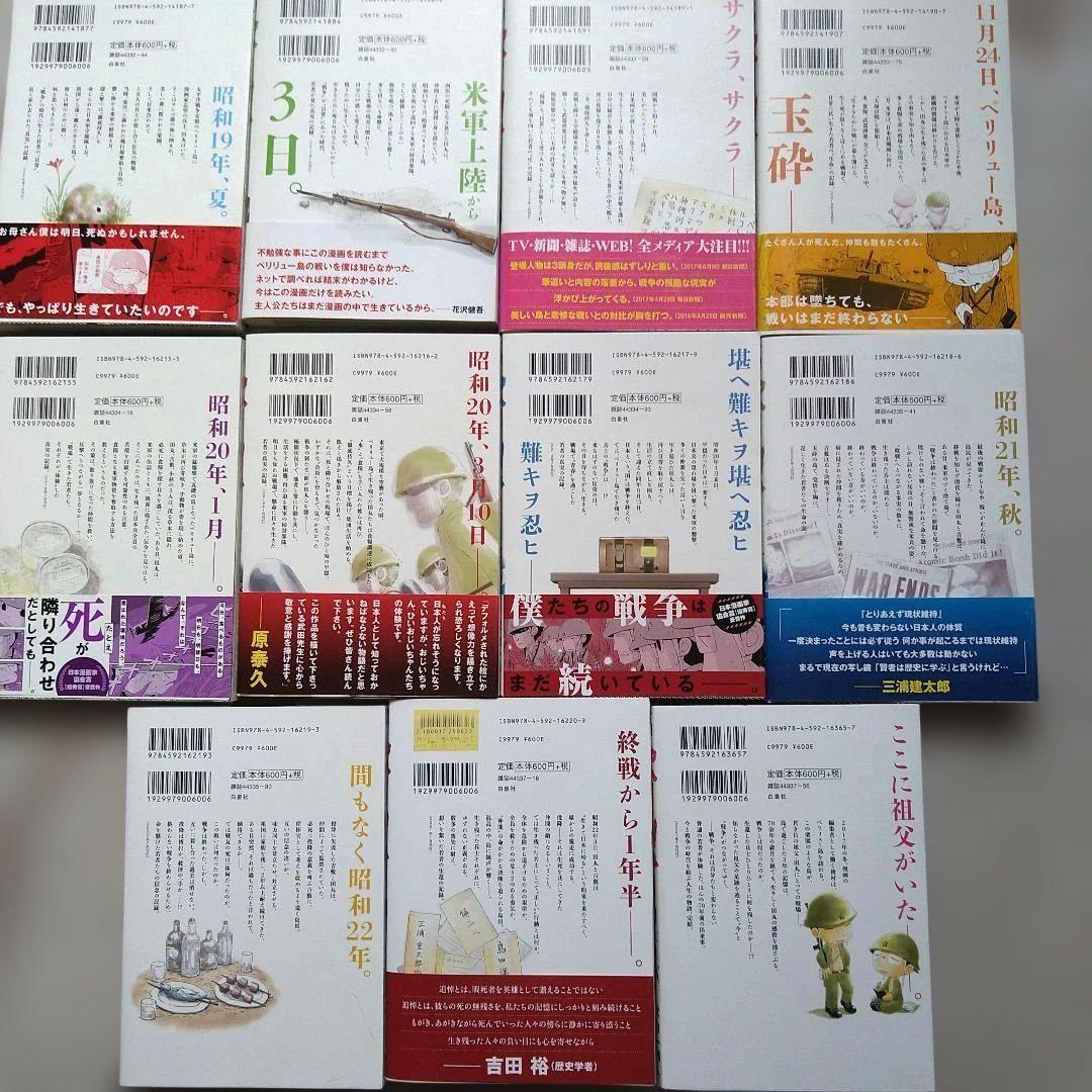 ペリリュー 全11巻セット　特典ハガキ付