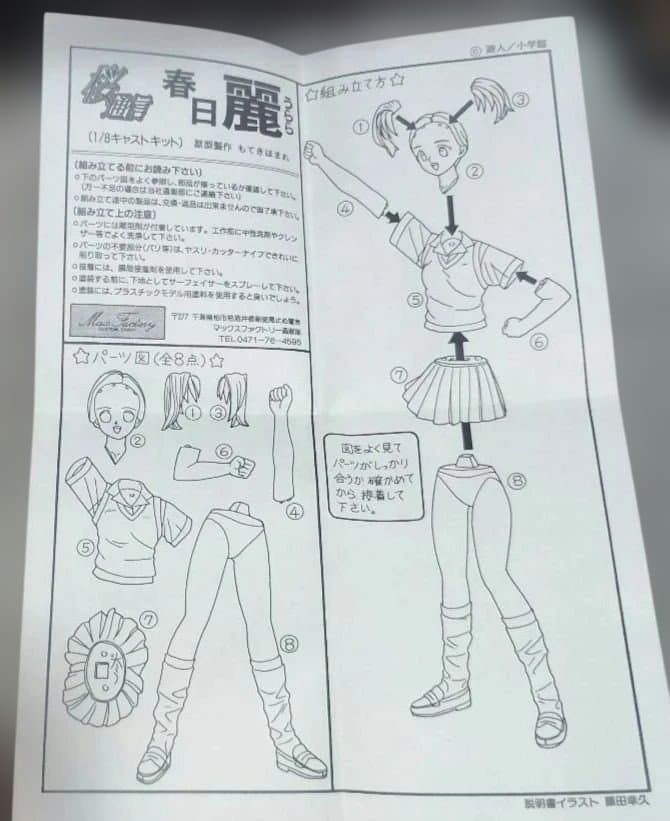 桜通信 1/8春日 麗