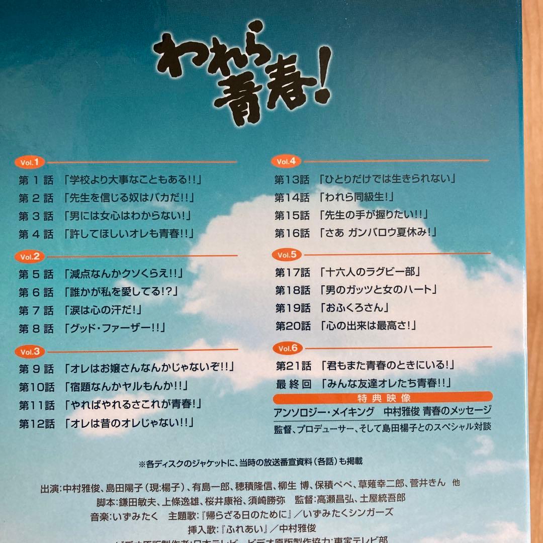 われら青春！DVD-BOX〈6枚組〉未使用に近い：美品