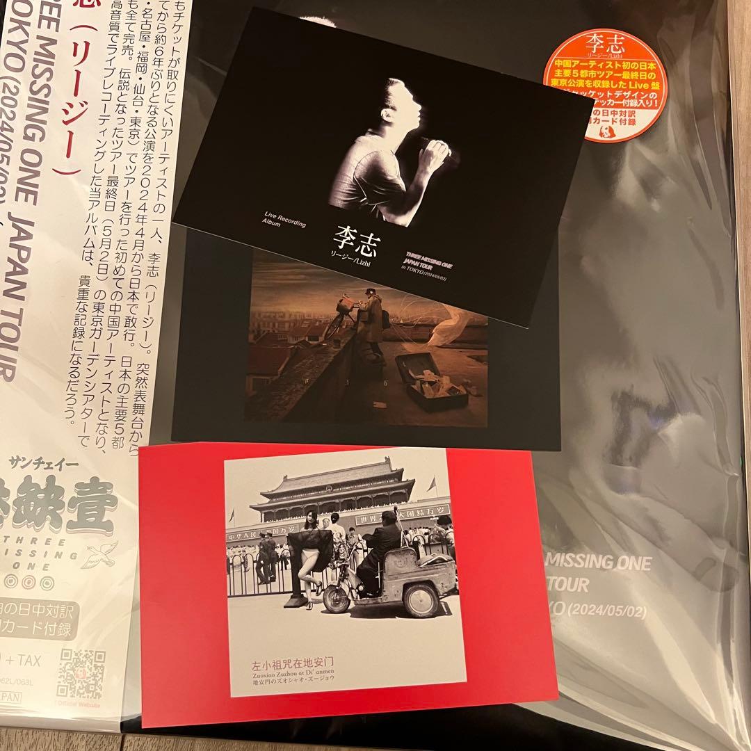 李志 THREE MISSING ONE JAPAN TOUR レコード