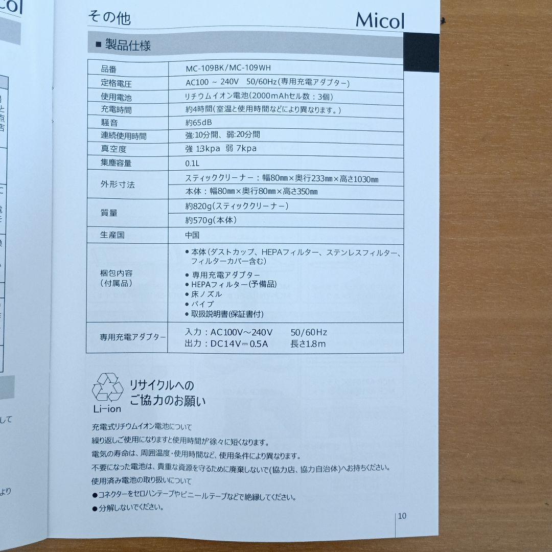 スティッククリーナー 充電式 コードレス Micol MC-109WH