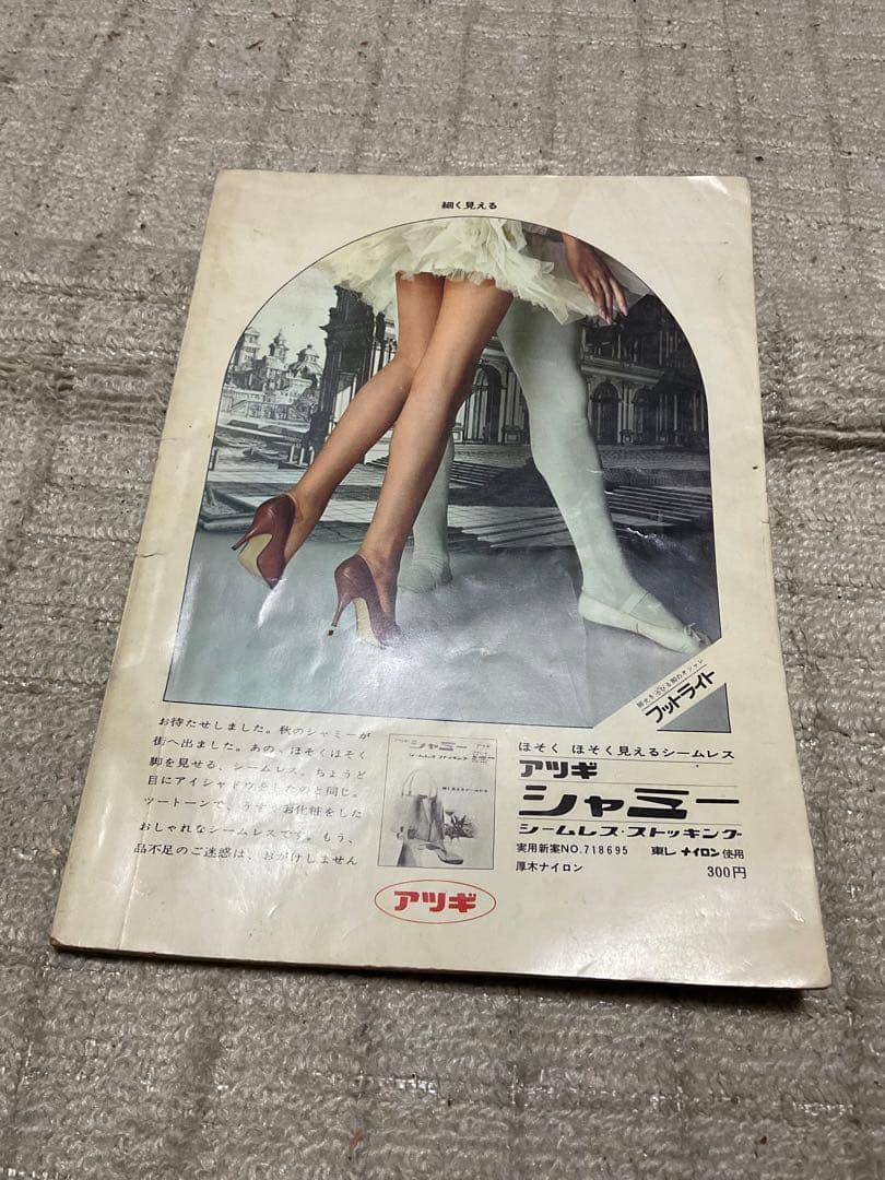 昭和40年／通勤服と街服・ドレスメーキング11月号付録。1965年。【136P】