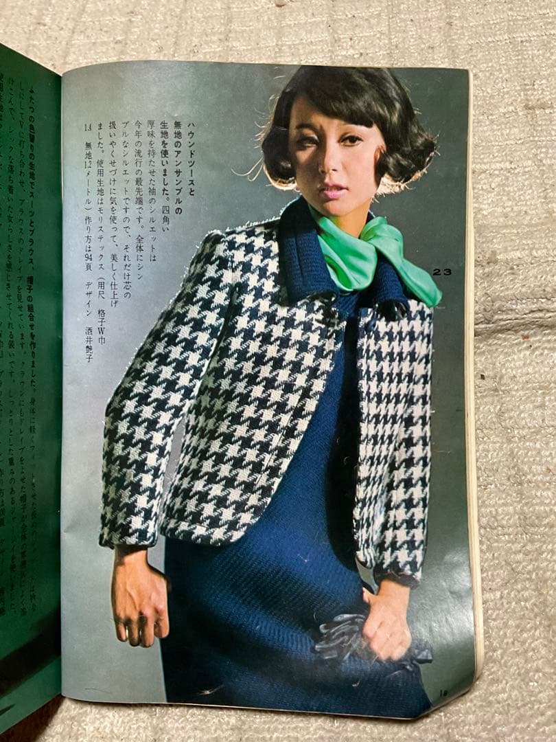 昭和40年／通勤服と街服・ドレスメーキング11月号付録。1965年。【136P】