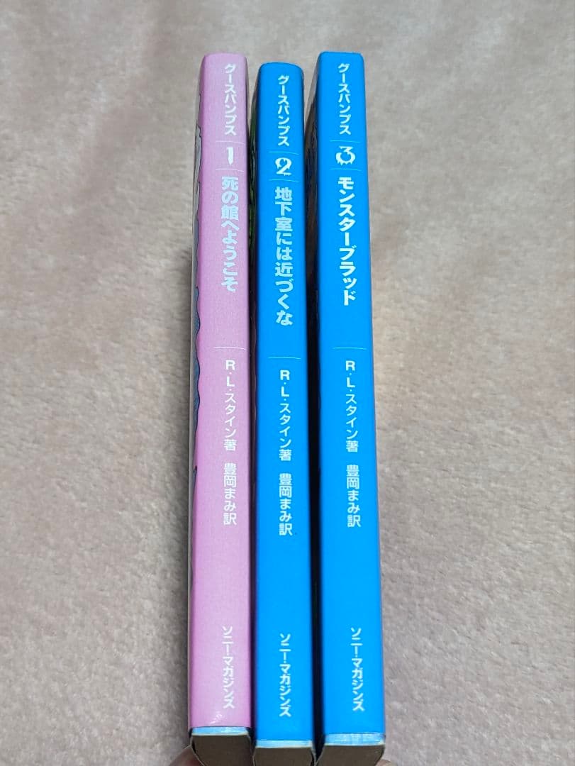bumps グースバンプス #1 #2 #3 初版 3冊セット