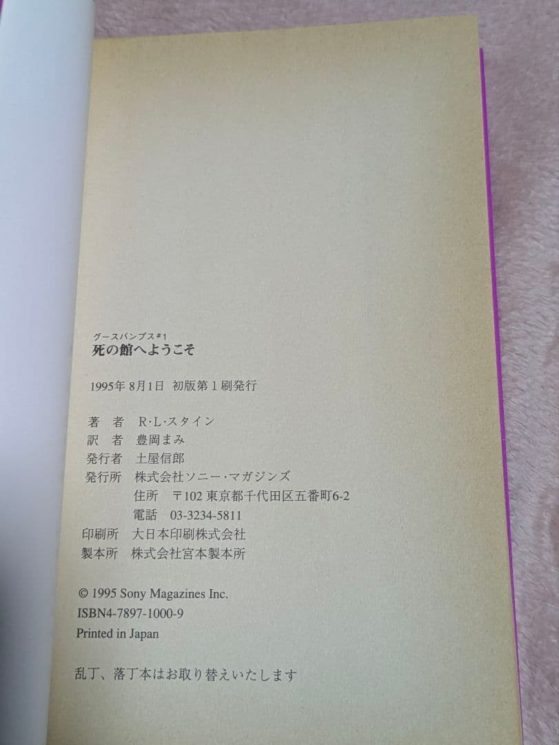 bumps グースバンプス #1 #2 #3 初版 3冊セット