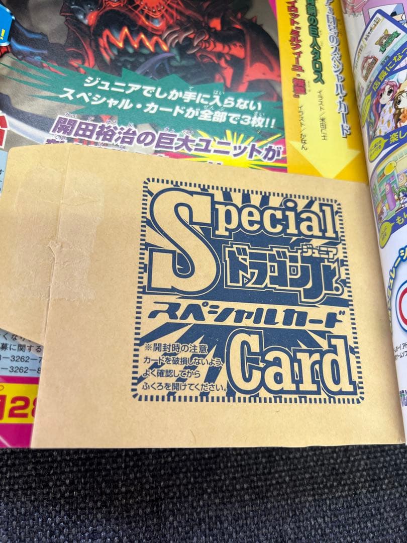 ドラゴンジュニア 2001年3月号 Vol.47 モンコレナイト特集 雑誌
