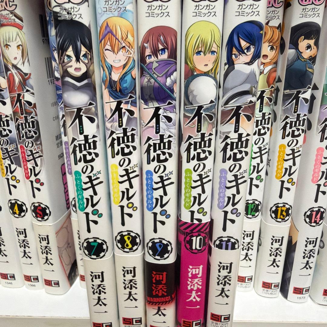 不徳のギルド 全巻セット 1-16巻