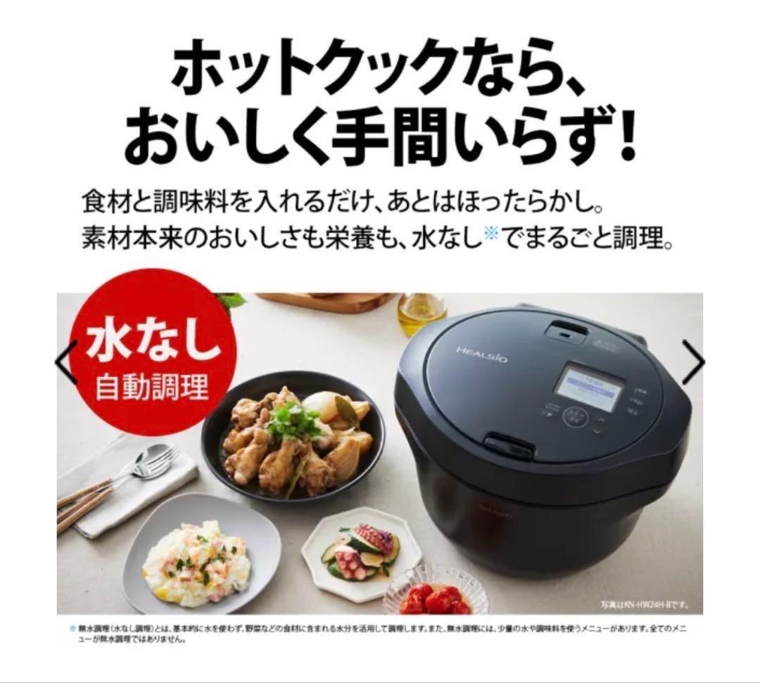 新品・未使用品⭐︎SHARP KN-HW16H-W ヘルシオ炊飯器