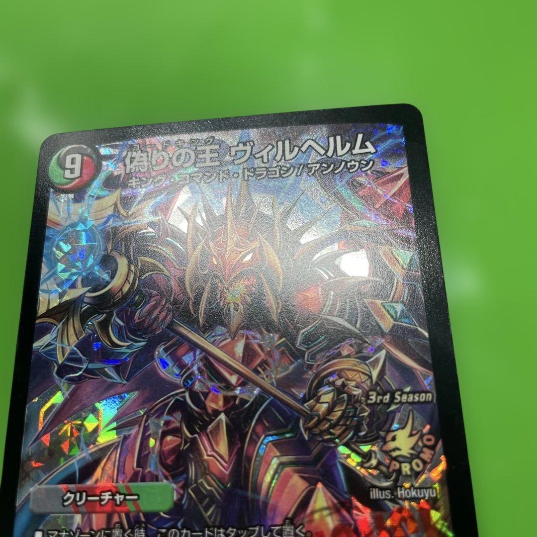 偽りの王 ヴィルヘルム プロモ　CS