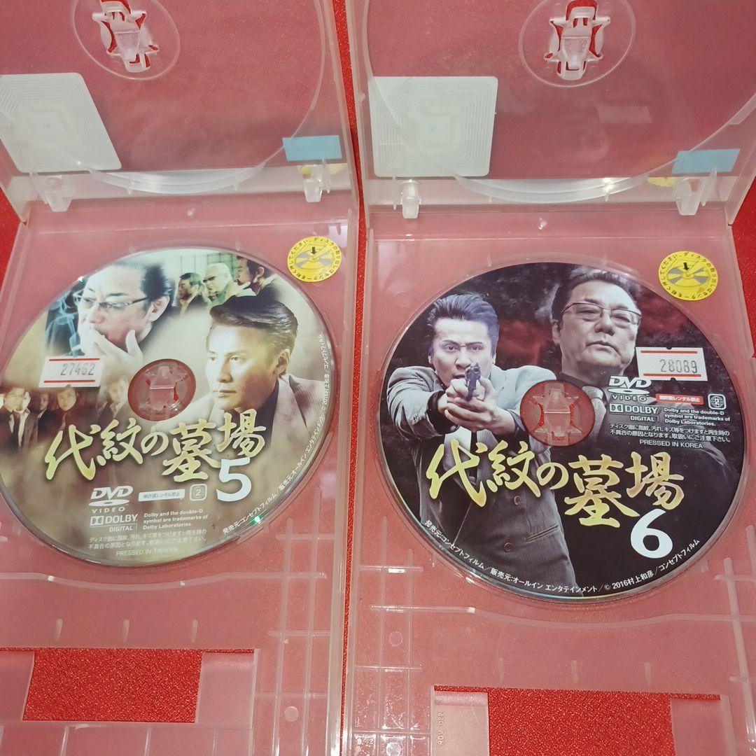 代紋の墓場　DVD 　全8巻　完結