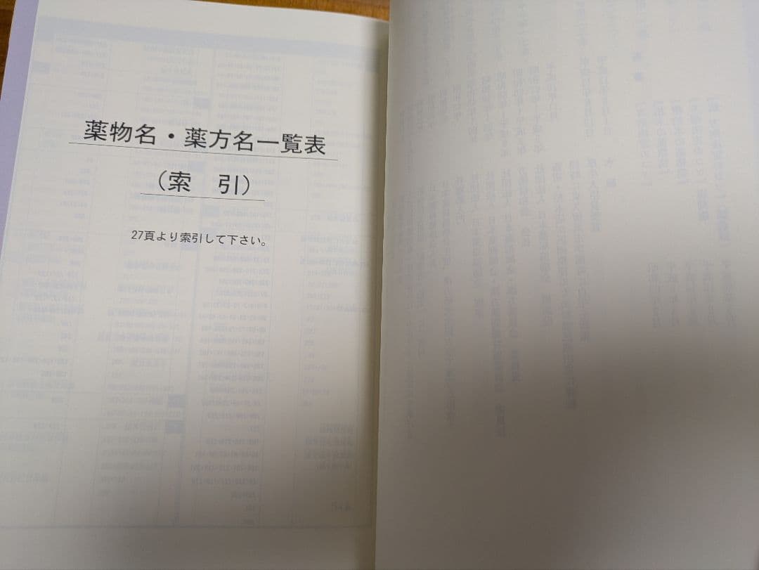 続 方剤決定のコツ　藤本肇