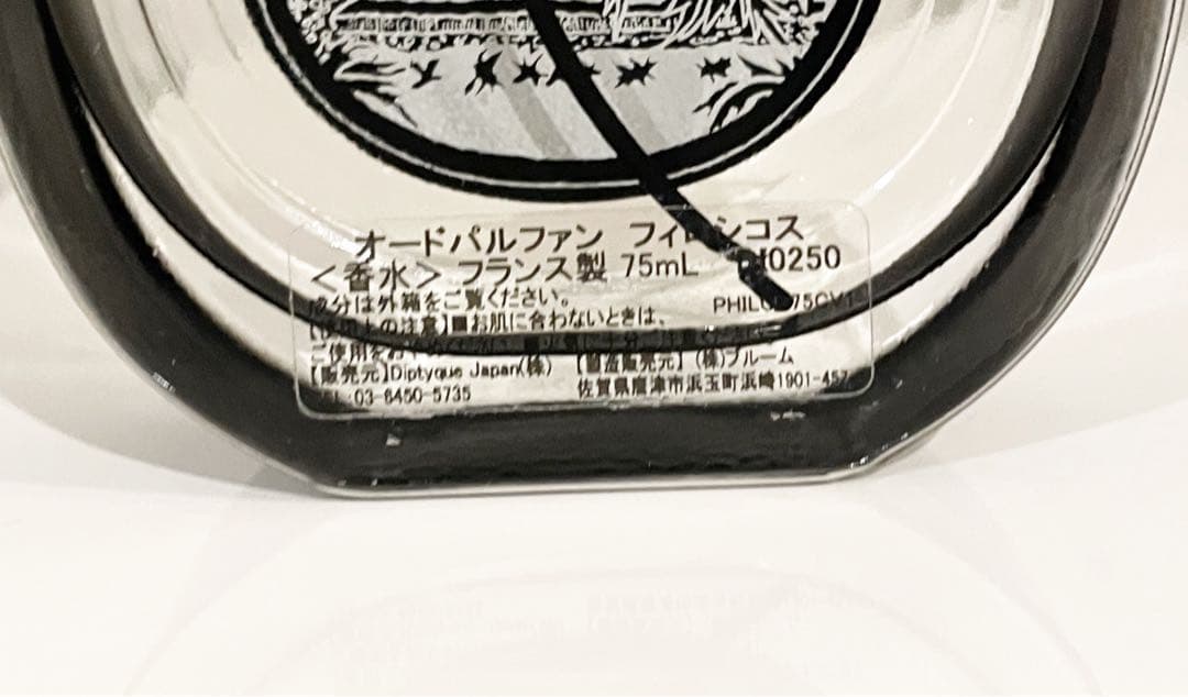 diptyque ディプティック　フィロシコス　香水　オードパルファン　75ml