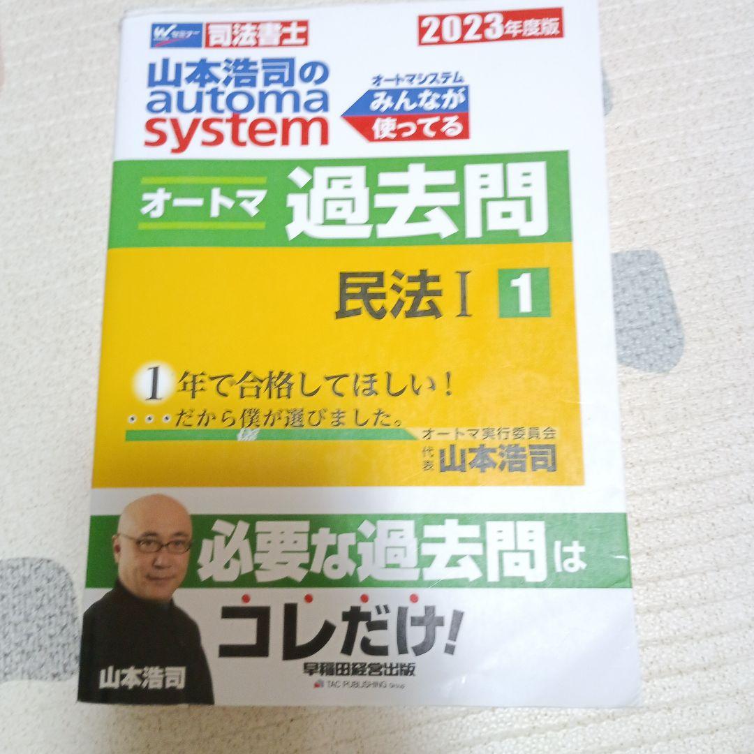 オートマシステム 司法書士 過去問 9冊セット