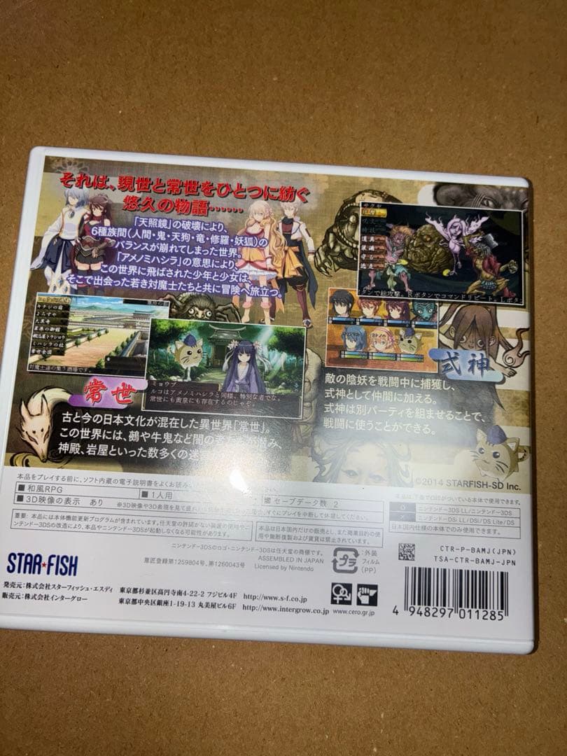 エルミナージュ異聞　アメノミハシラ 　ニンテンドー3DS
