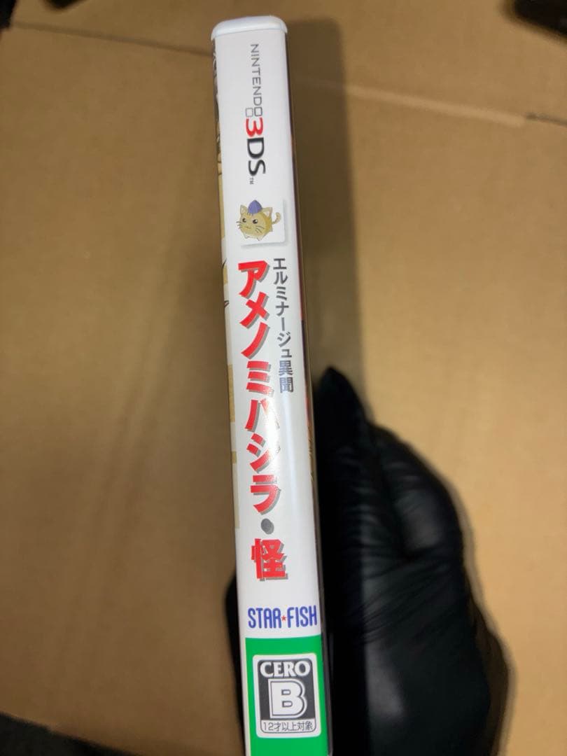 エルミナージュ異聞　アメノミハシラ 　ニンテンドー3DS