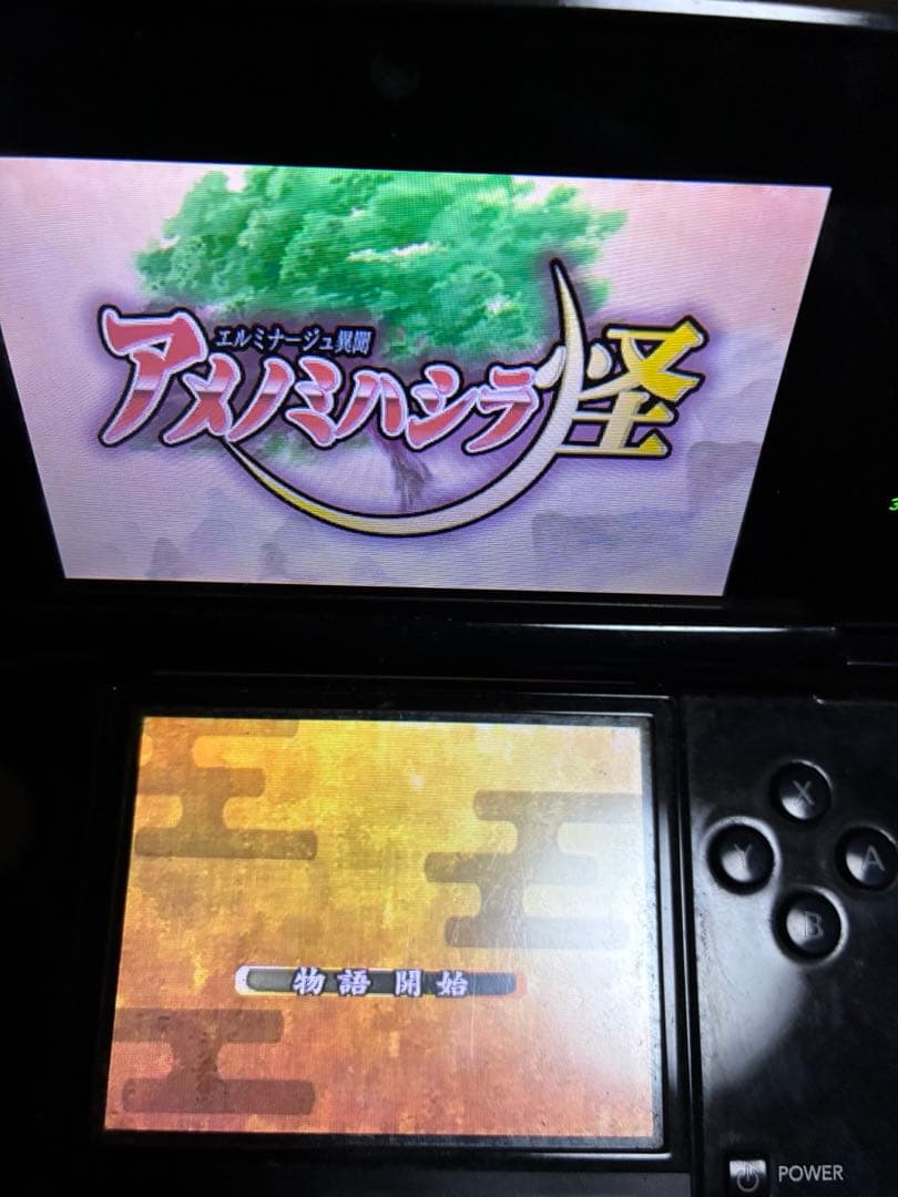 エルミナージュ異聞　アメノミハシラ 　ニンテンドー3DS