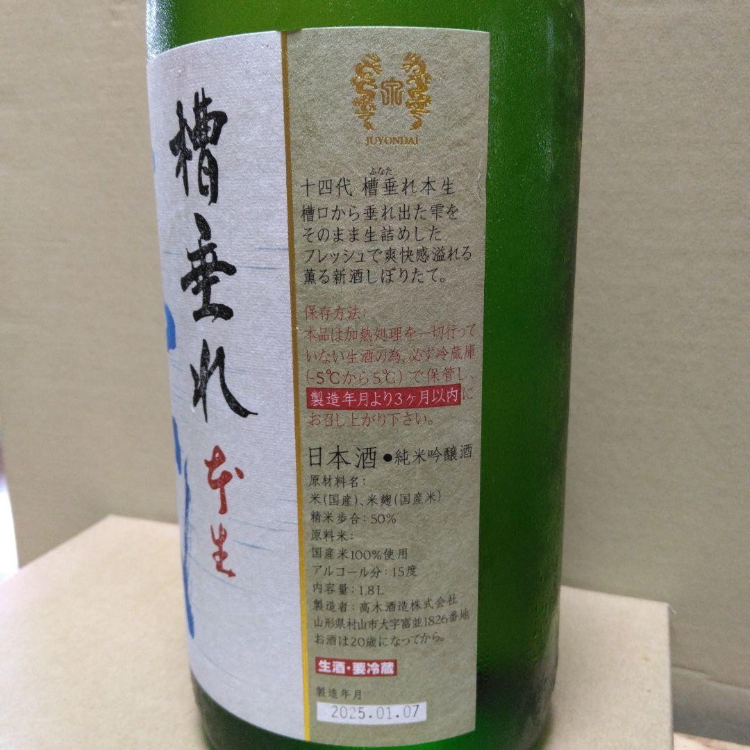 十四代 日本酒 50% 精米歩合 山形県産