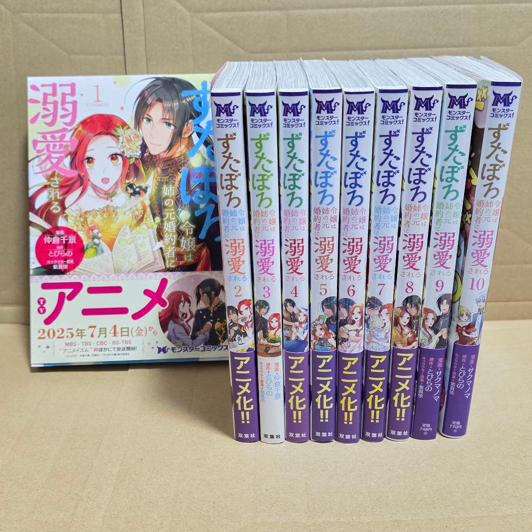 新刊　ずたぼろ令嬢は姉の元婚約者に溺愛される