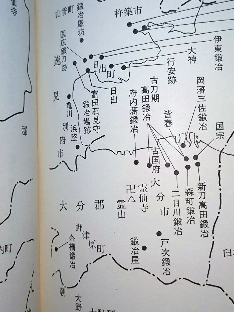 図説　豊後刀