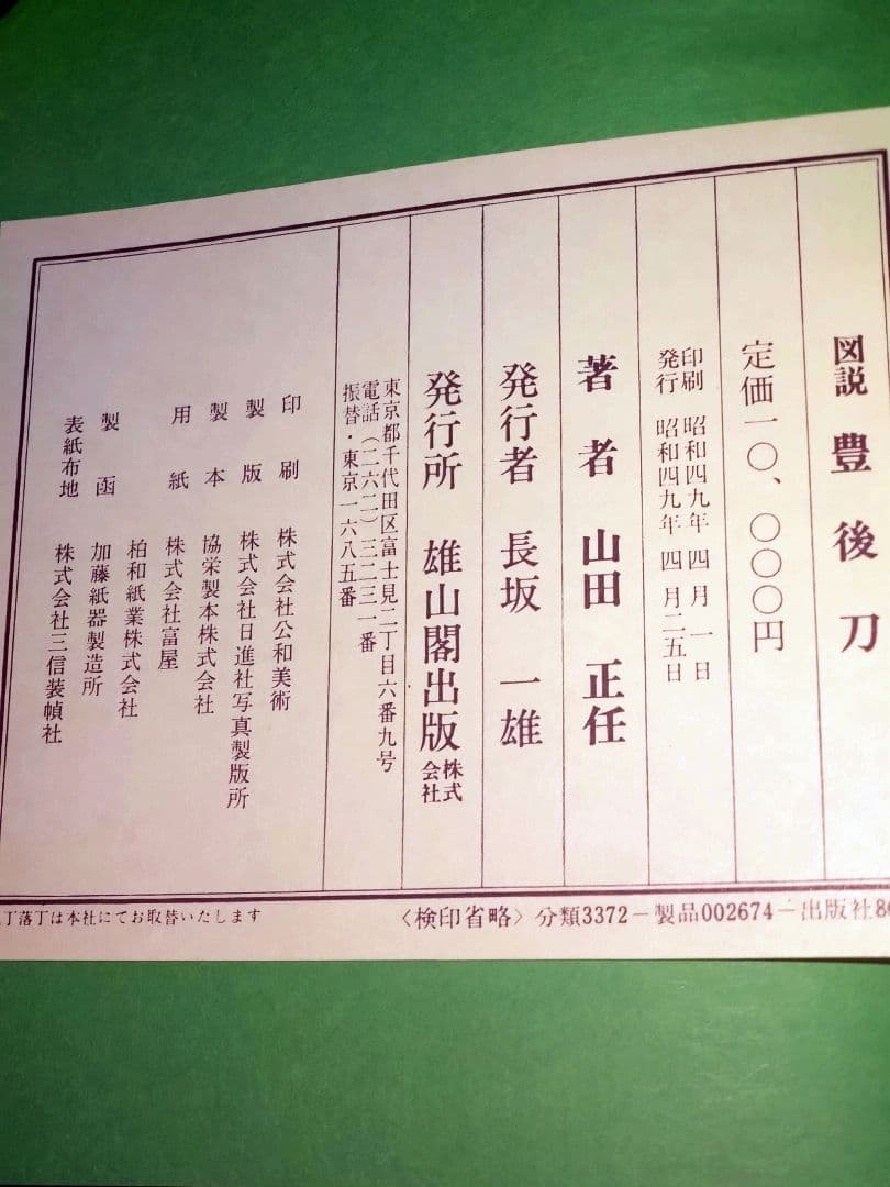 図説　豊後刀