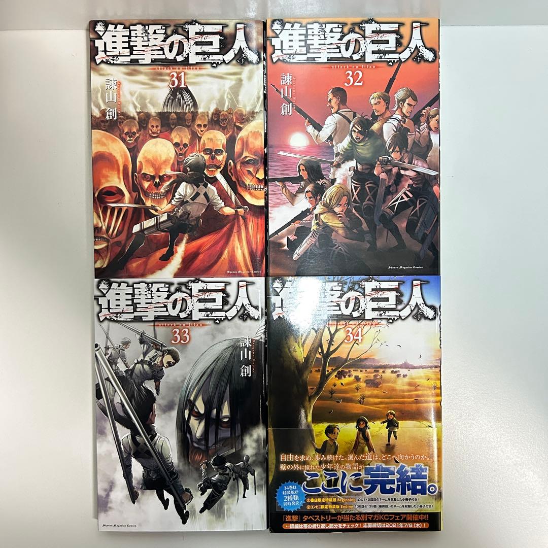 進撃の巨人 1〜34巻　全巻セット　まとめ売り　漫画　マンガ　全巻