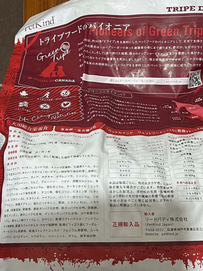 専用商品ペットカインド グリーントライプ&ワイルドサーモン 6.35kg