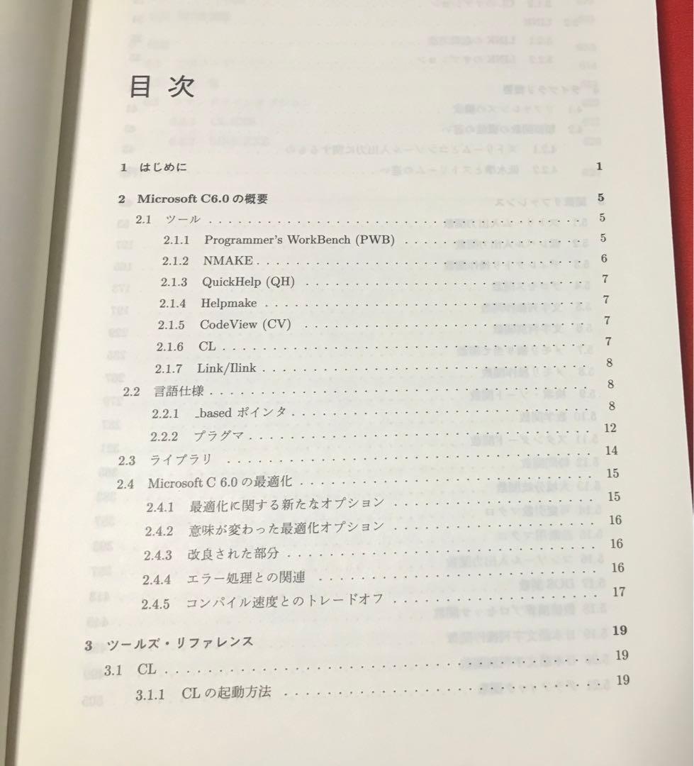 Microsoft C Ver.6.0 マイティリファレンス