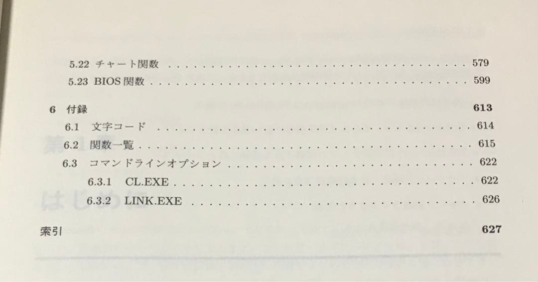 Microsoft C Ver.6.0 マイティリファレンス