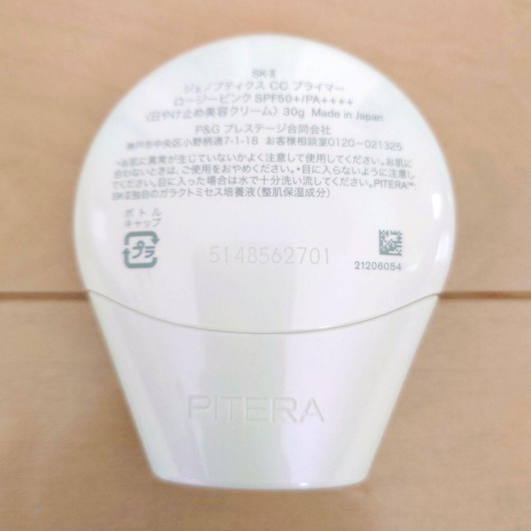 化粧下地 SK-II GENOPTICS CC PRIMER SPF50+/PA++++