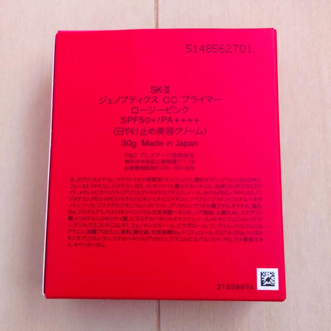 化粧下地 SK-II GENOPTICS CC PRIMER SPF50+/PA++++