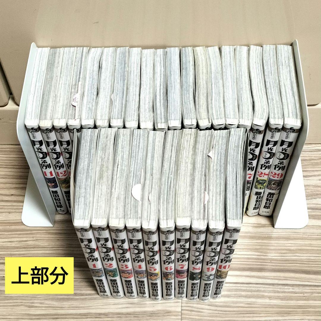【全巻初版】月光条例 1〜29巻 全巻セット　藤田和日郎