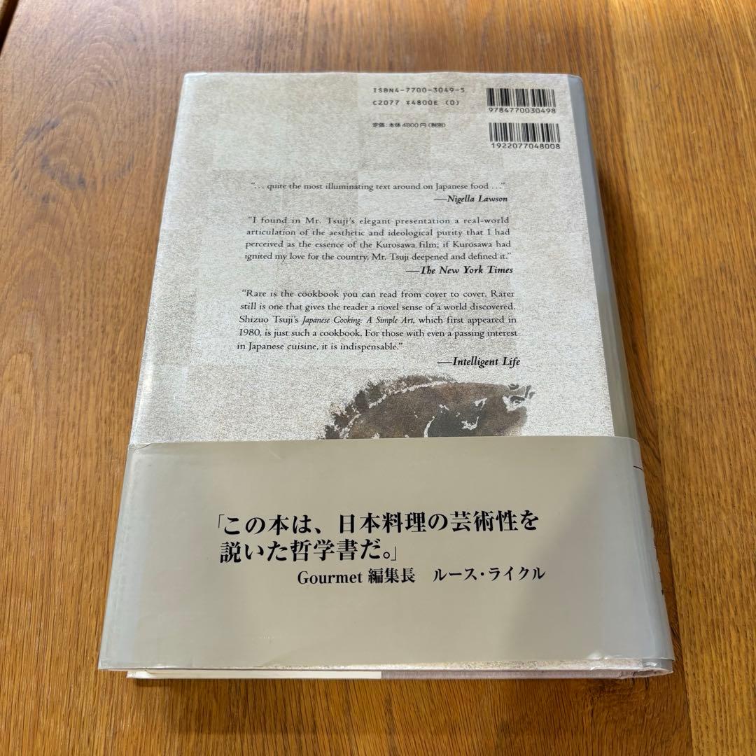 辻静雄の日本料理 Japanese Cooking: A Simple Art
