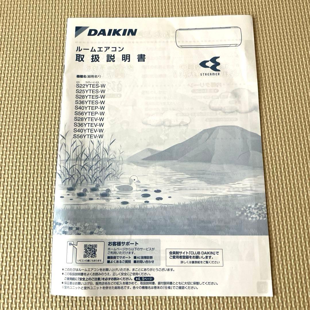 2021年製 ダイキンエアコン/室内・室外機セット/F22YTES-W 送料込み