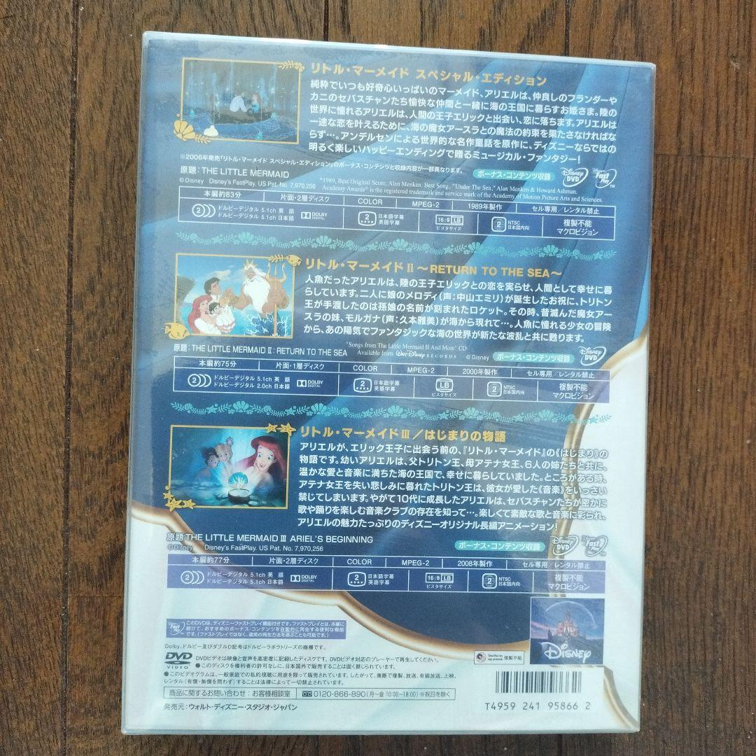 リトル・マーメイド DVDトリロジーセット3枚組　新品未開封