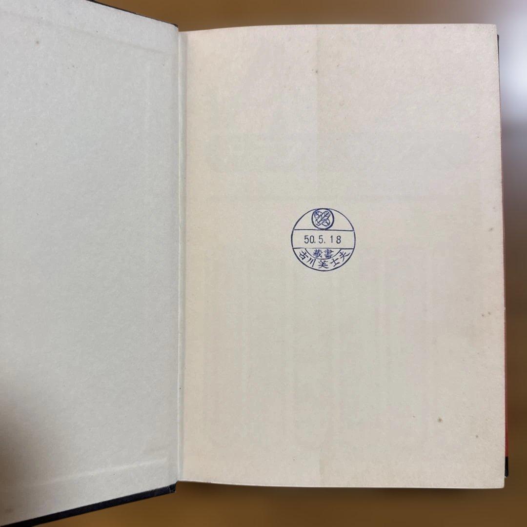 初版 昭和50年発行 世界海賊百科 ドラゴンブックス6 武内孝夫 児童書