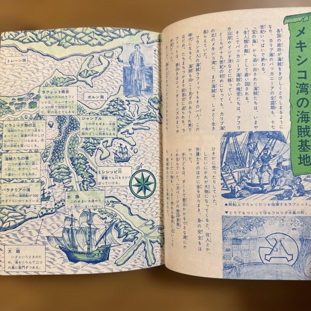 初版 昭和50年発行 世界海賊百科 ドラゴンブックス6 武内孝夫 児童書