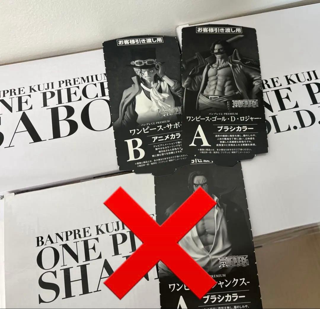 バンプレくじ　サボB賞　ロジャーA賞2体セット