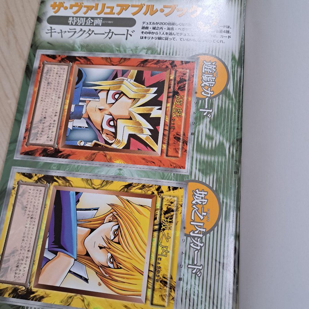 遊戯王 ザ・ヴァリュアブル・ブック まとめ売り　10冊　本