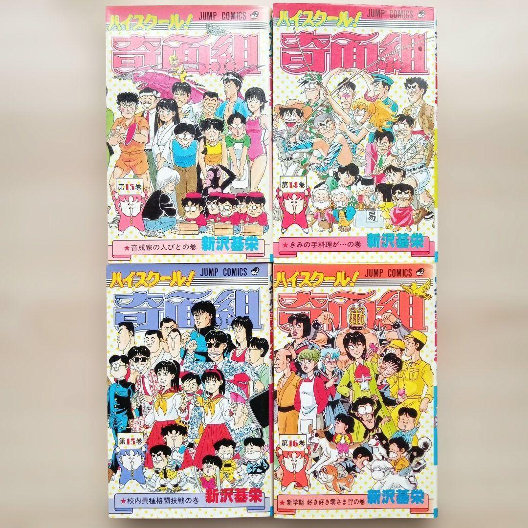 ハイスクール！奇面組 全20巻セット 新沢基栄 週刊少年ジャンプコミックス