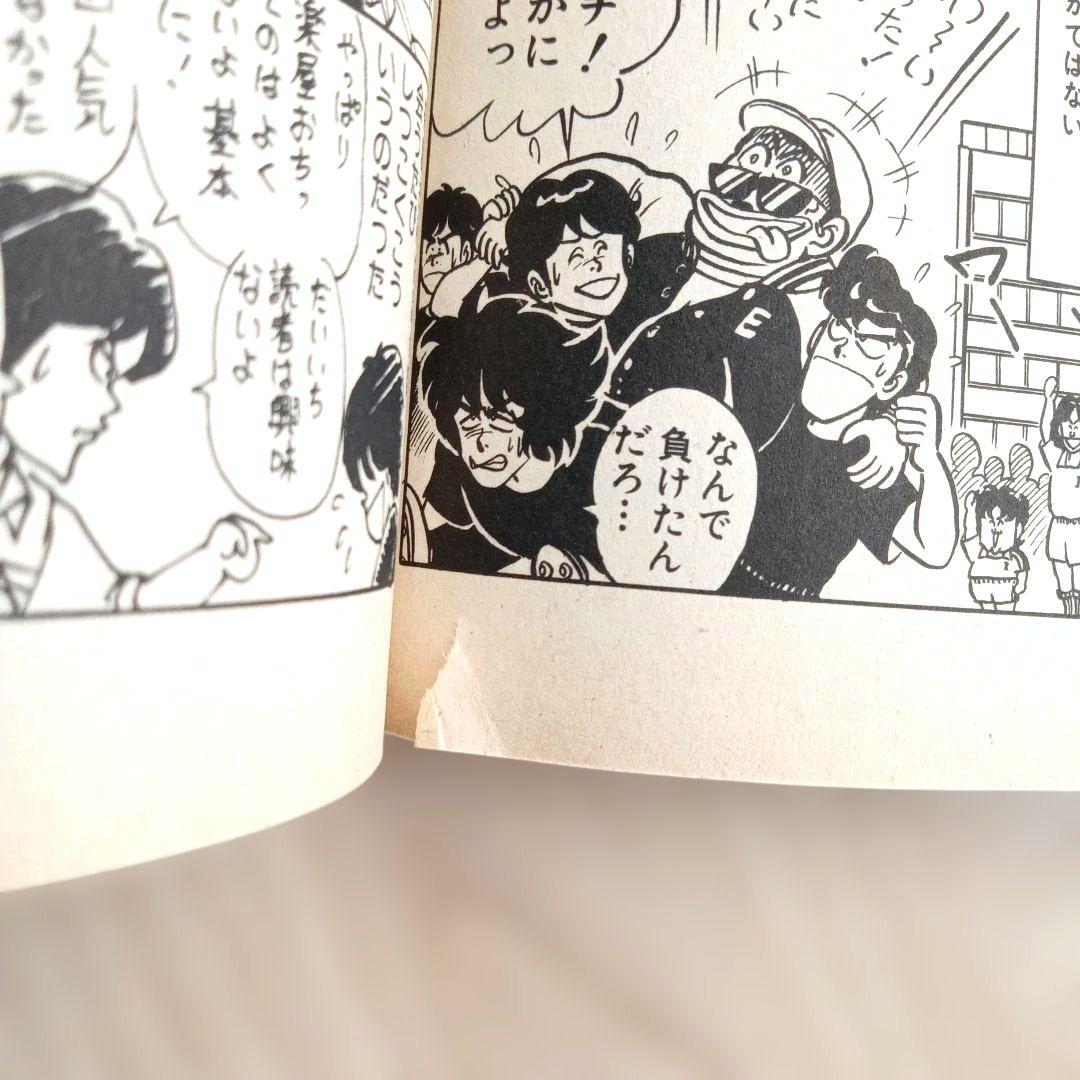 ハイスクール！奇面組 全20巻セット 新沢基栄 週刊少年ジャンプコミックス