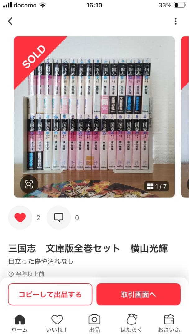 三国志　文庫版全巻セット　横山光輝