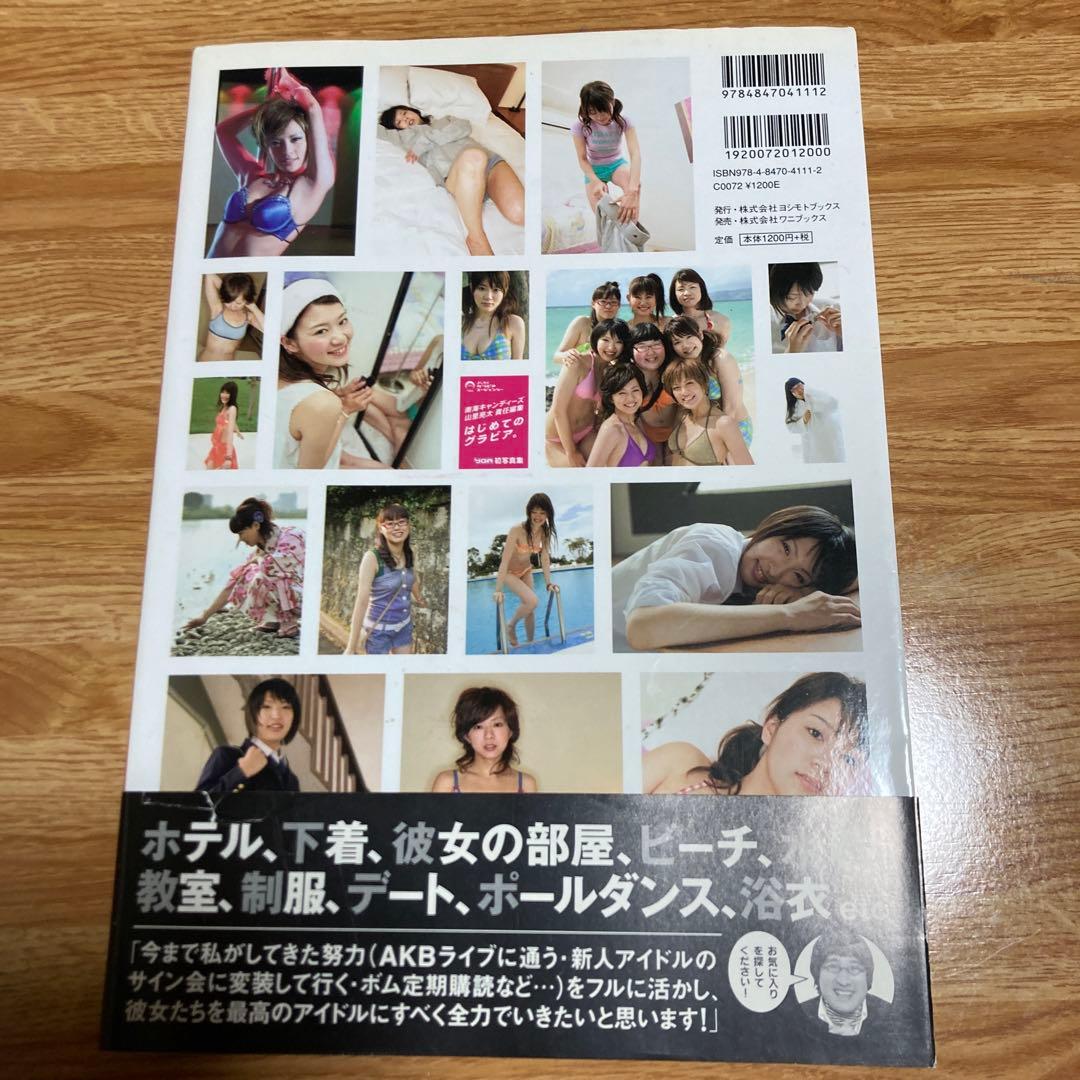 はじめてのグラビア。 : YGA初写真集