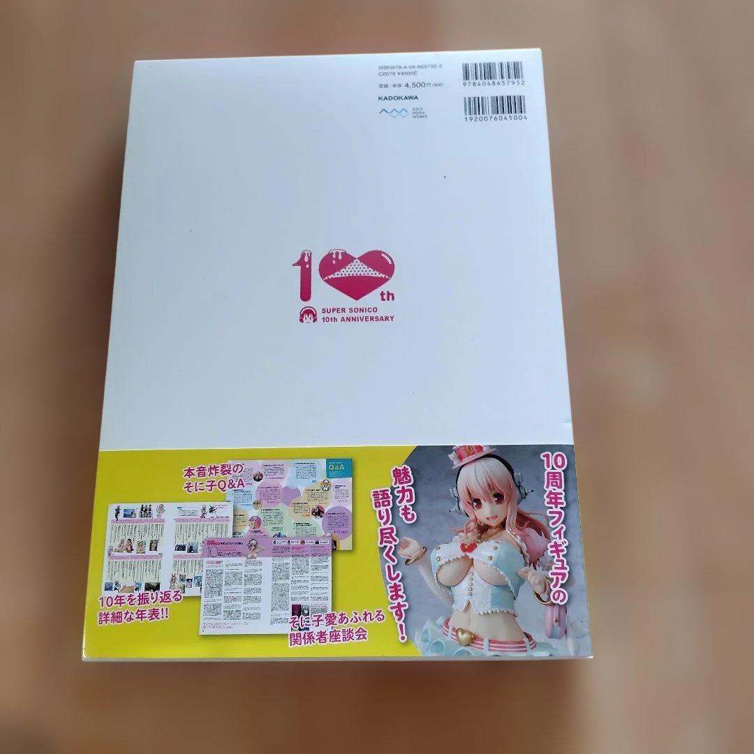すーぱーそに子 10th Anniversary Book
