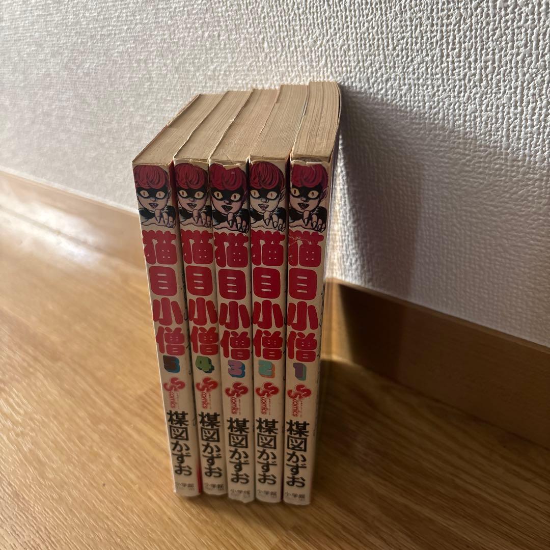 楳図かずお 猫目小僧 全5巻 初版