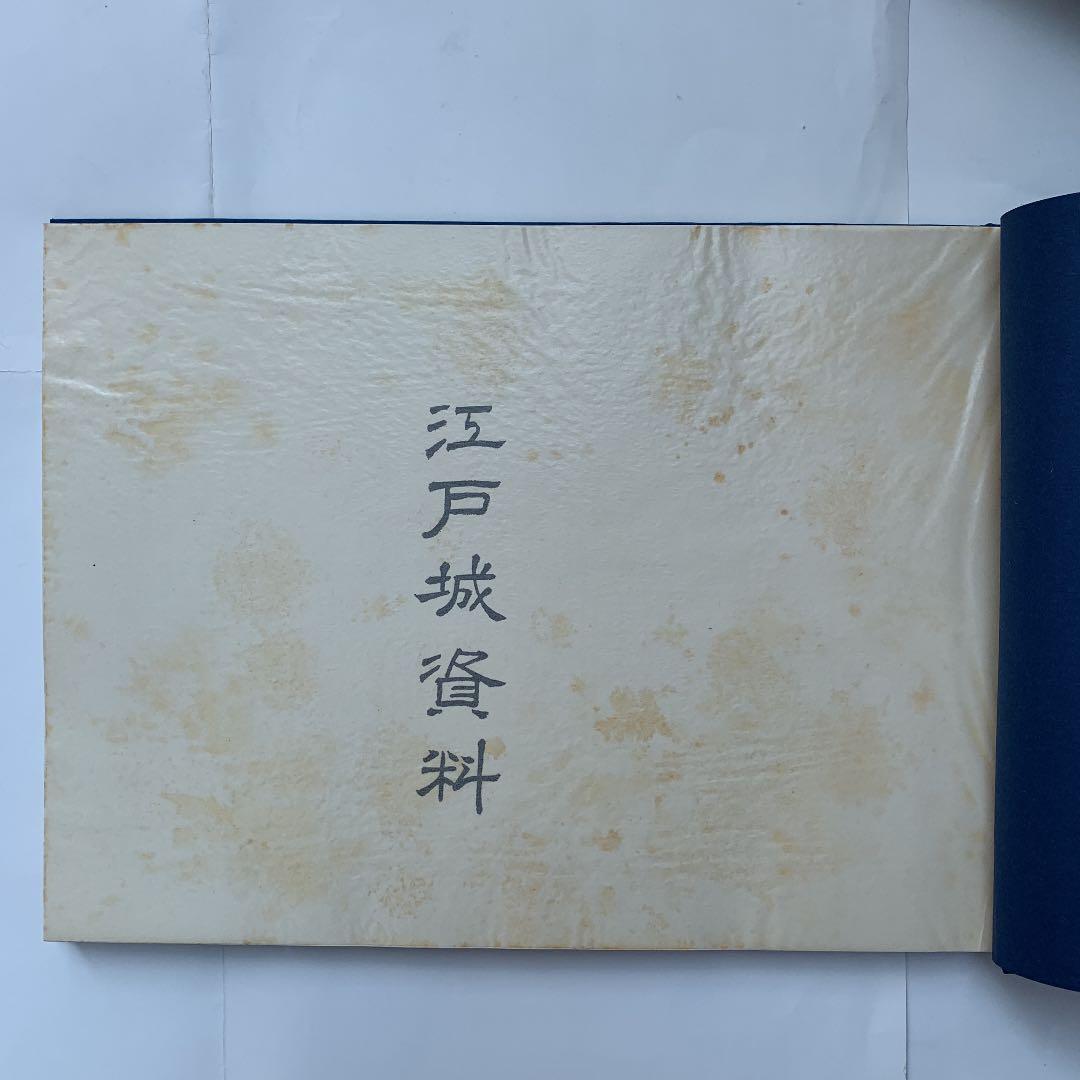 江戸城資料