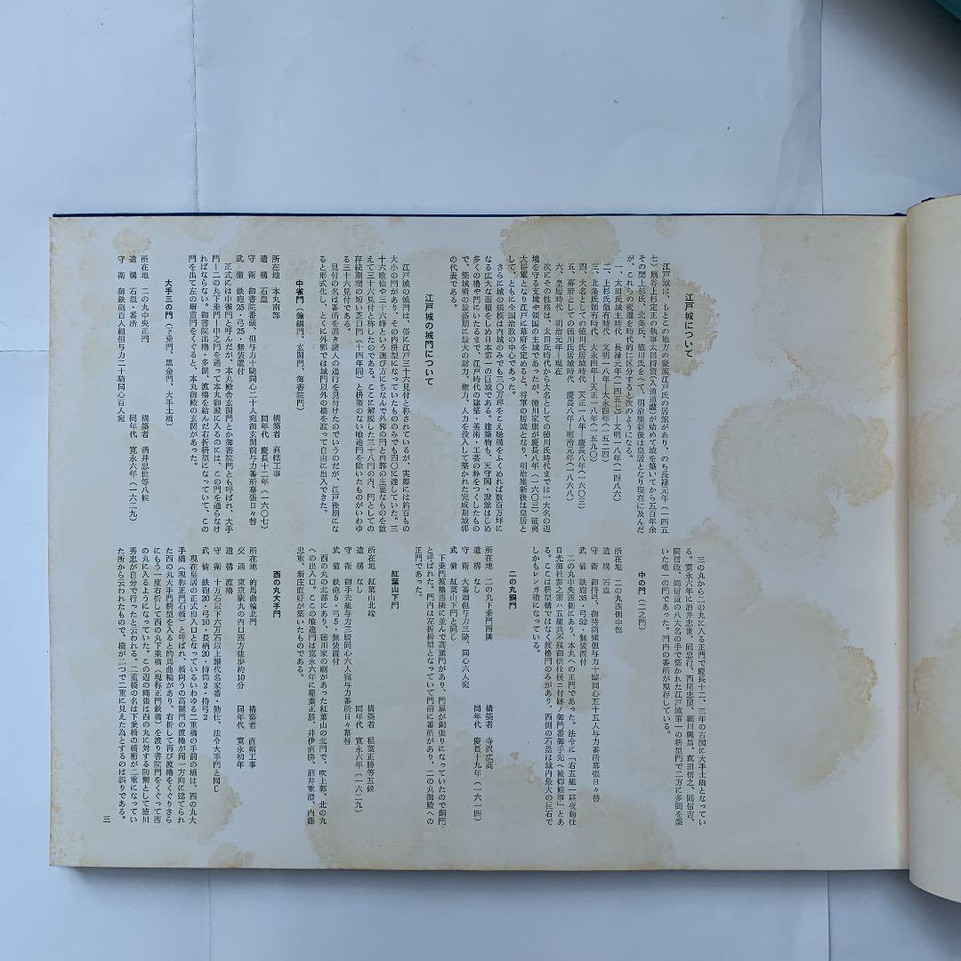 江戸城資料